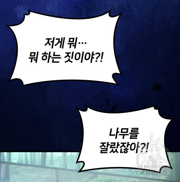 킬 더 드래곤 19화 134