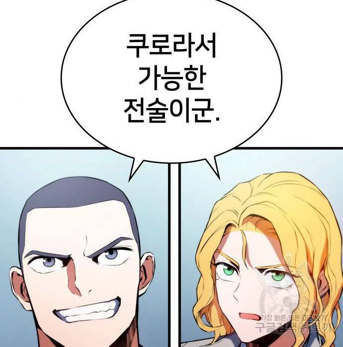 킬 더 드래곤 19화 137