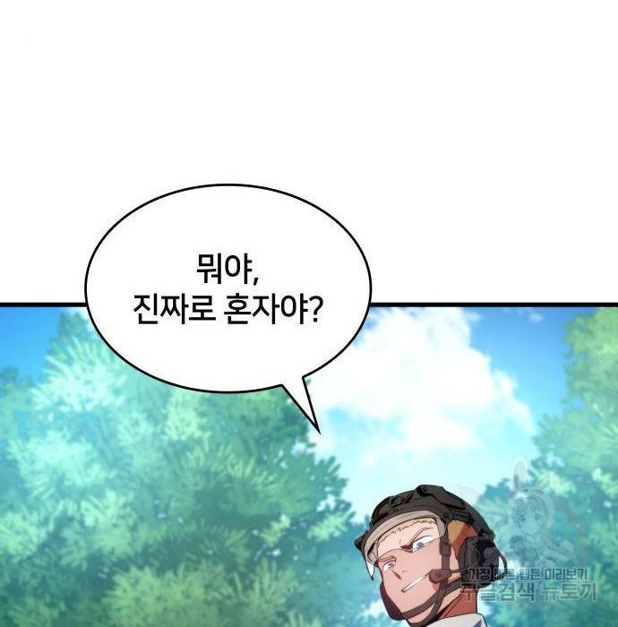킬 더 드래곤 19화 145