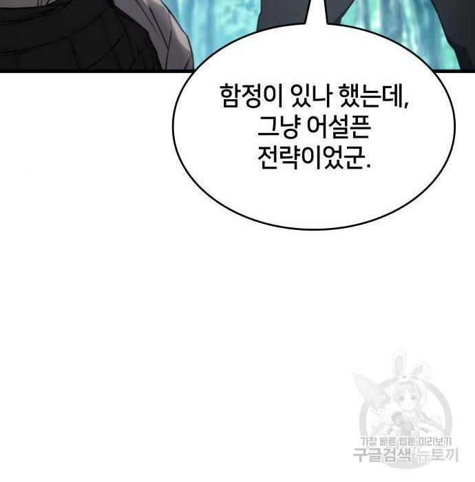 킬 더 드래곤 19화 147