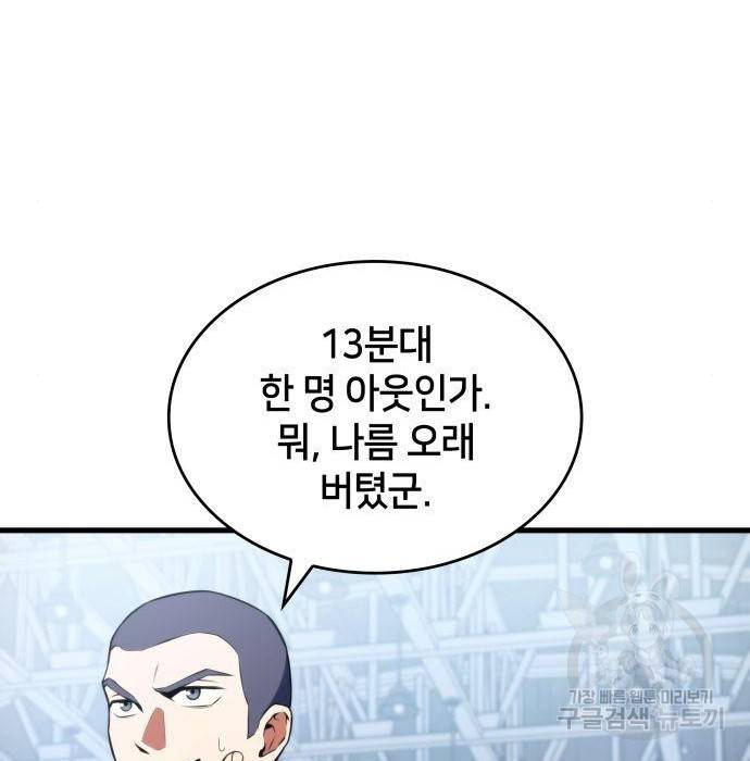 킬 더 드래곤 19화 148