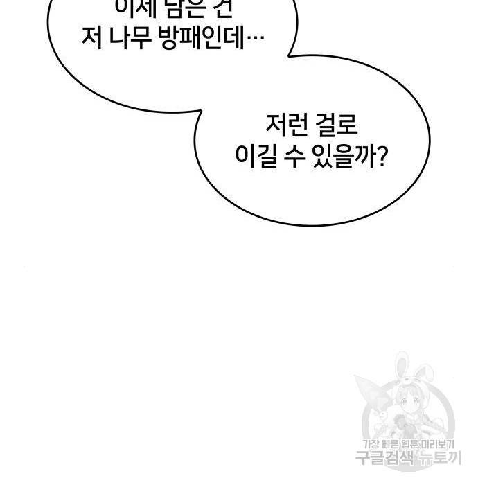 킬 더 드래곤 19화 150