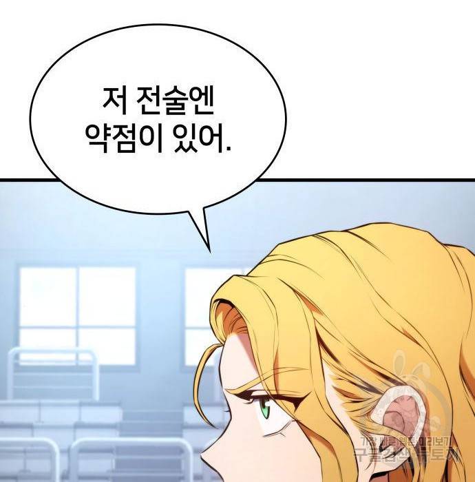 킬 더 드래곤 19화 151