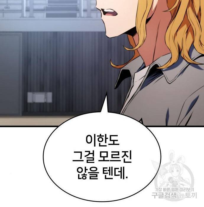 킬 더 드래곤 19화 152