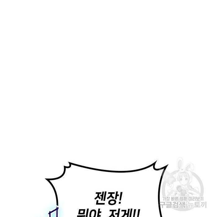 킬 더 드래곤 19화 153