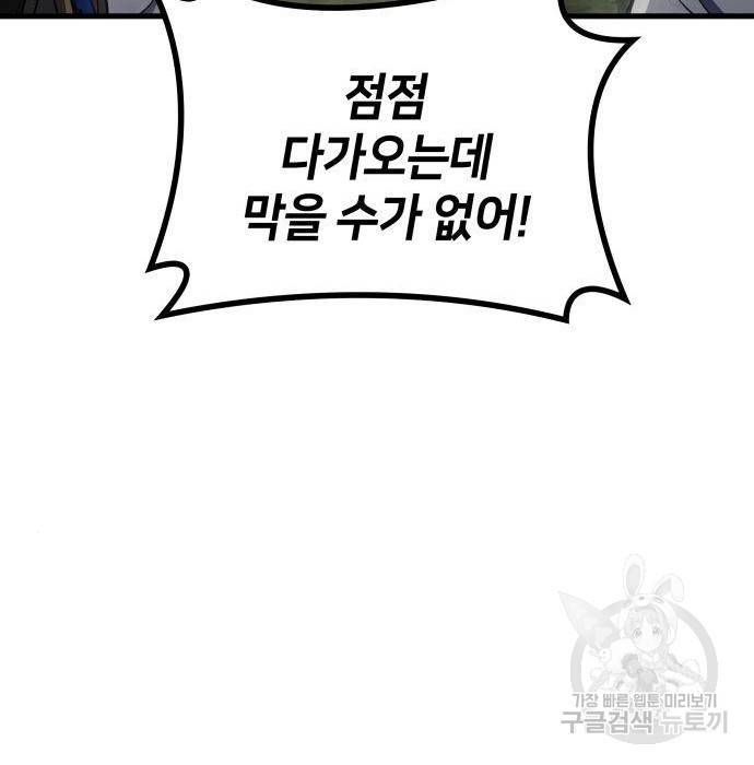 킬 더 드래곤 19화 155