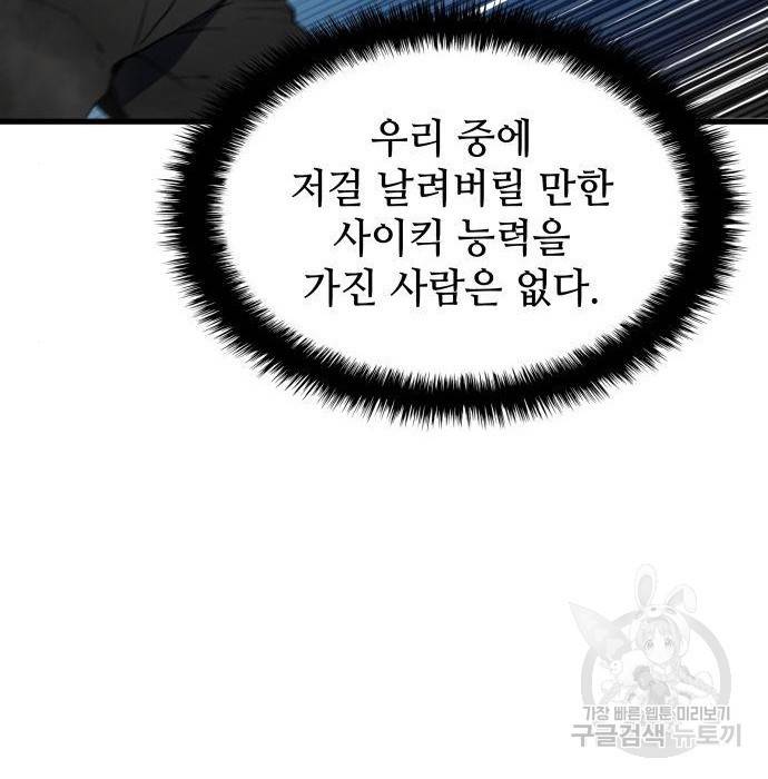 킬 더 드래곤 19화 158