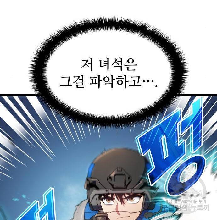 킬 더 드래곤 19화 159