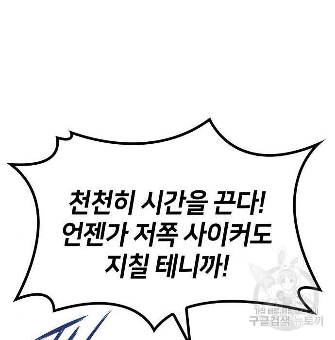 킬 더 드래곤 19화 163