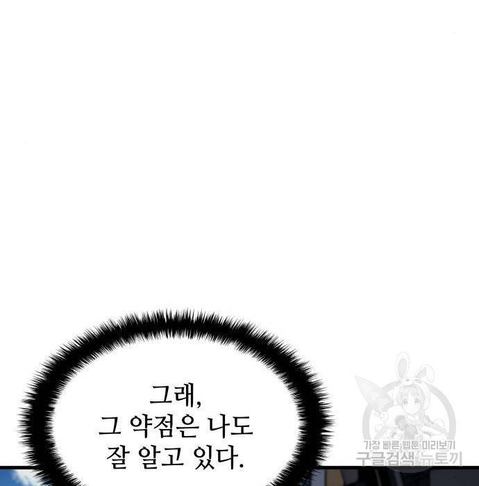 킬 더 드래곤 19화 165