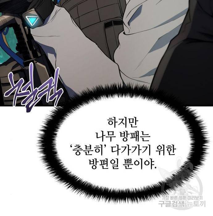 킬 더 드래곤 19화 167