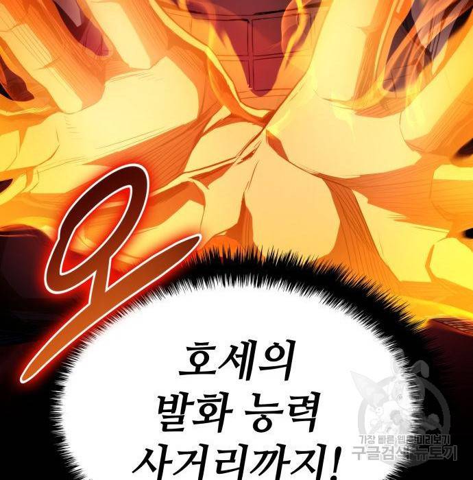 킬 더 드래곤 19화 170