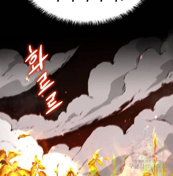 킬 더 드래곤 19화 171