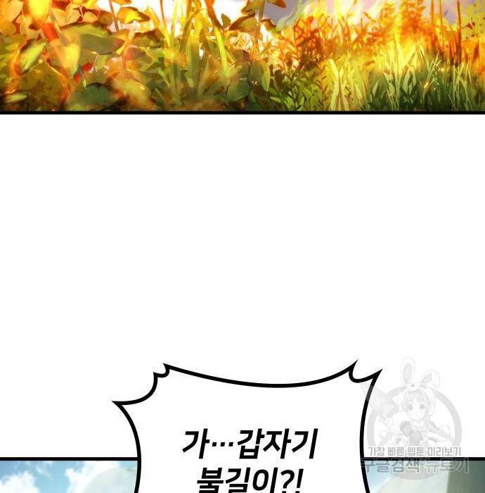 킬 더 드래곤 19화 172