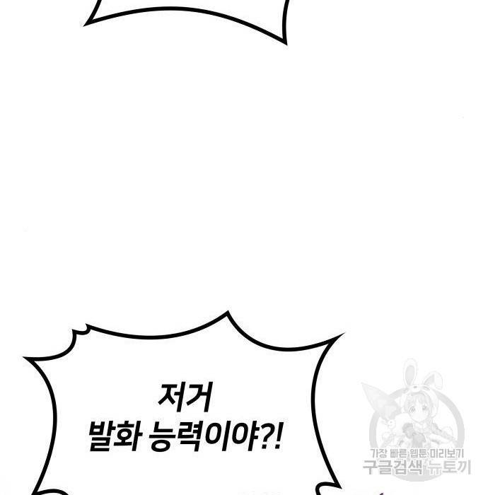 킬 더 드래곤 19화 175