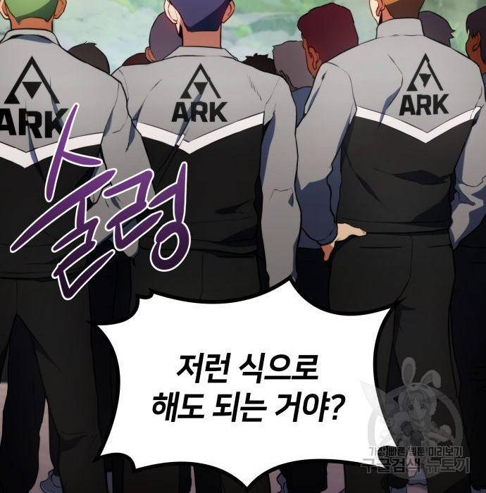 킬 더 드래곤 19화 177