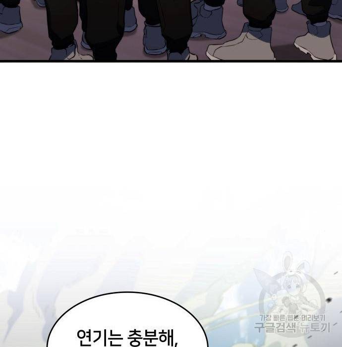 킬 더 드래곤 19화 178