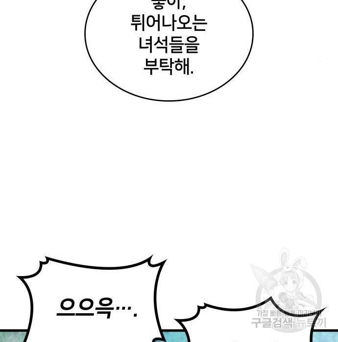 킬 더 드래곤 19화 181