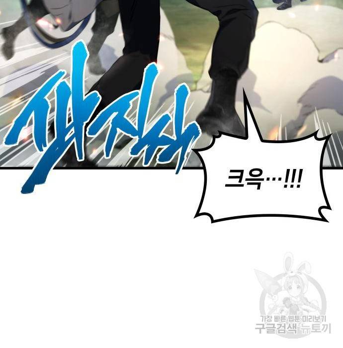 킬 더 드래곤 19화 184