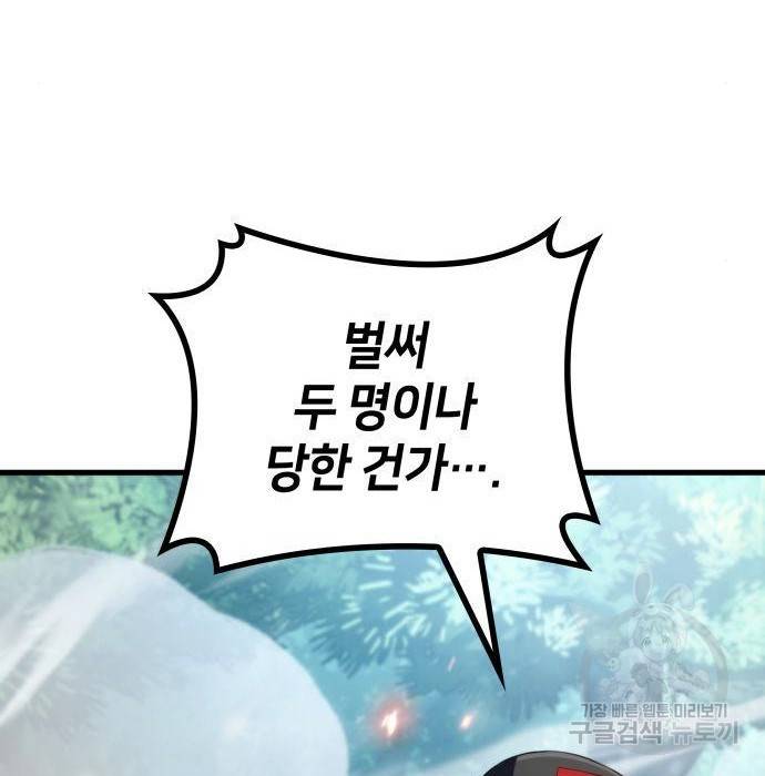 킬 더 드래곤 19화 185