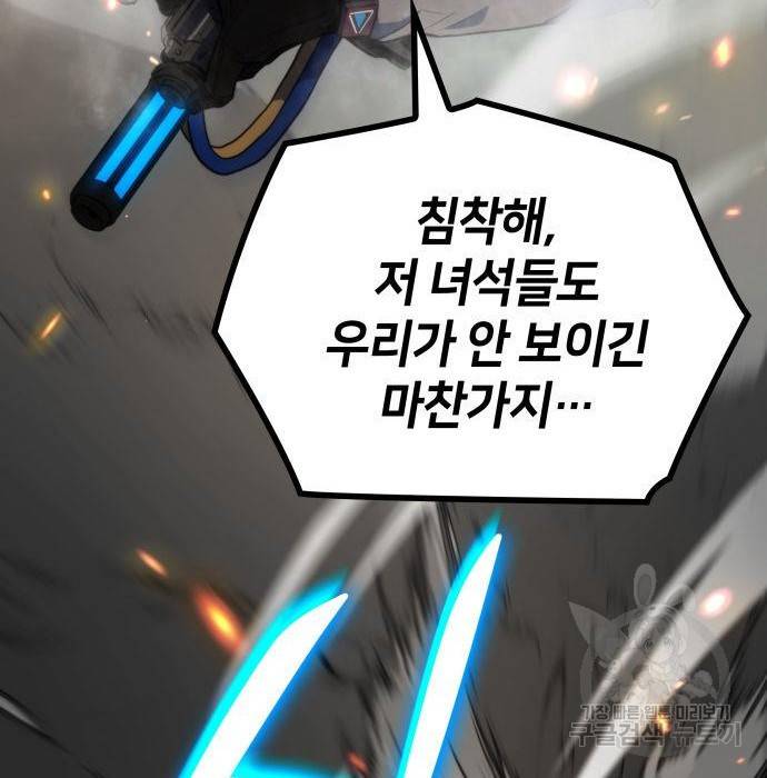 킬 더 드래곤 19화 187