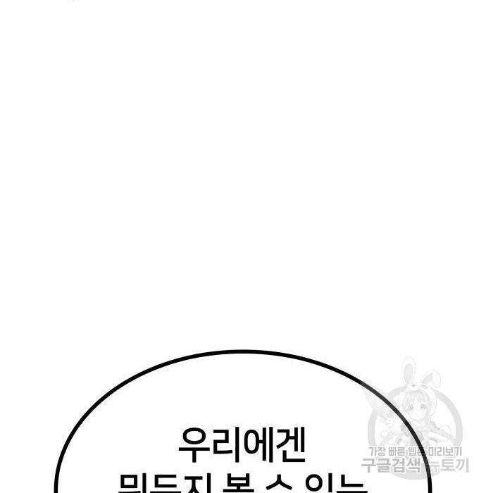 킬 더 드래곤 19화 191
