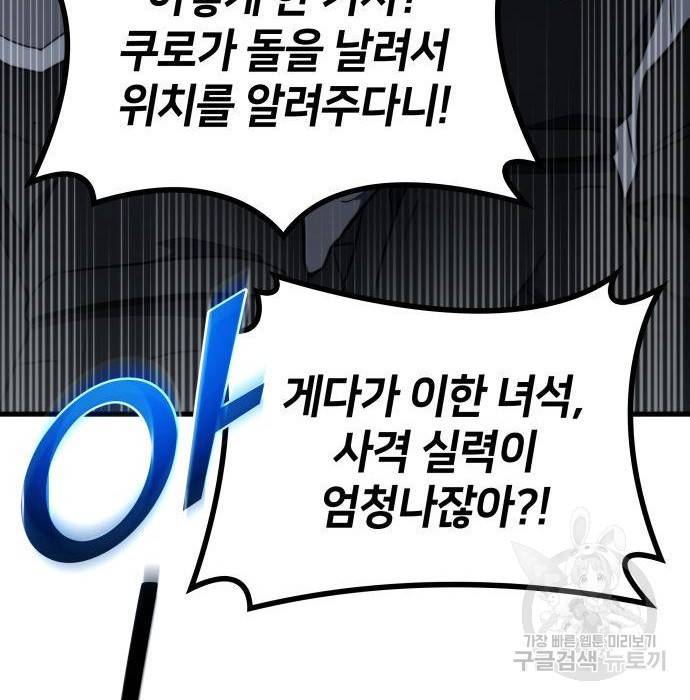 킬 더 드래곤 19화 199