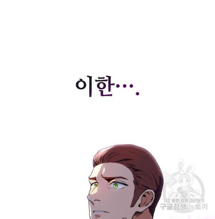킬 더 드래곤 19화 209