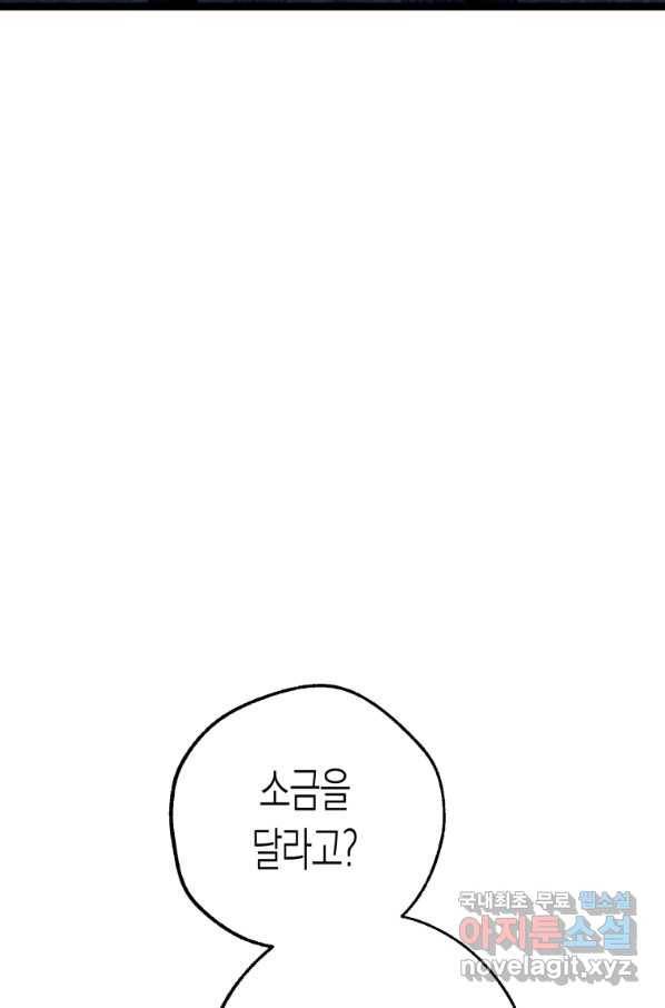 극락왕생 61화 3