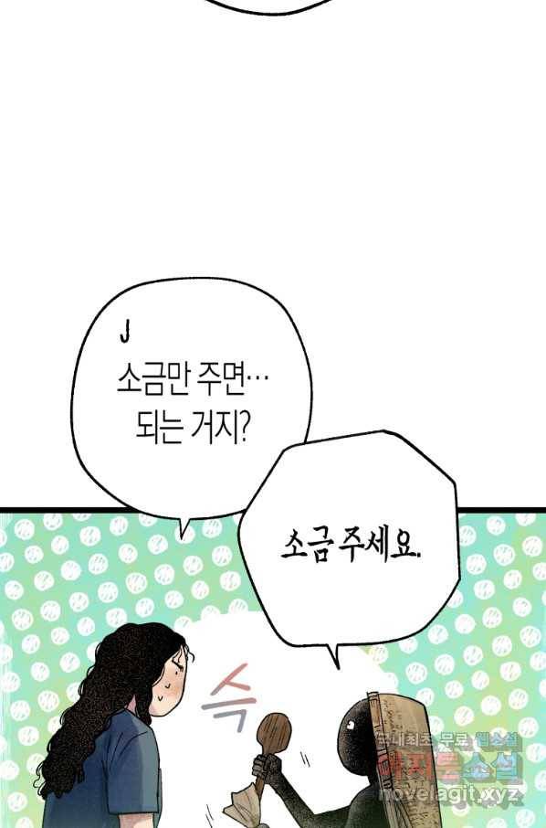 극락왕생 61화 5