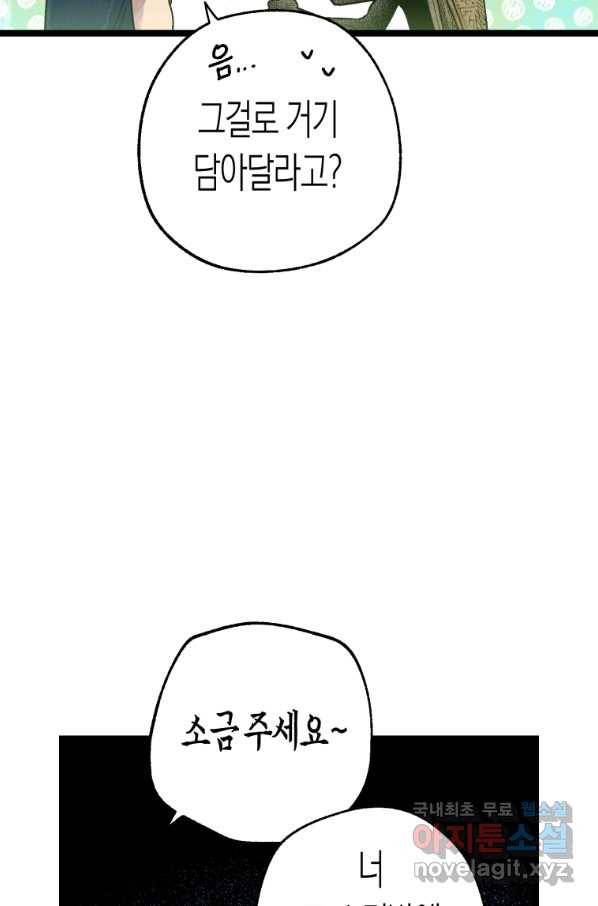 극락왕생 61화 6