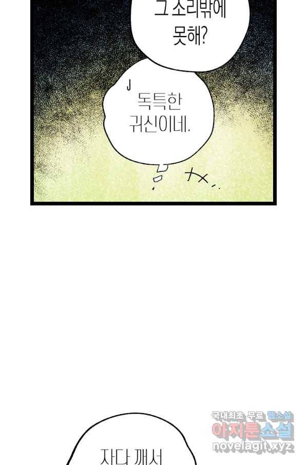극락왕생 61화 7