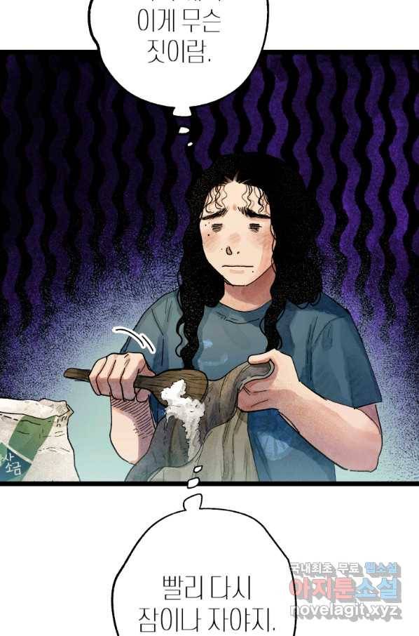 극락왕생 61화 8
