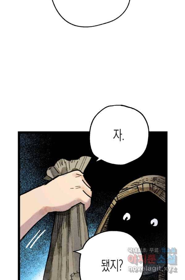 극락왕생 61화 9