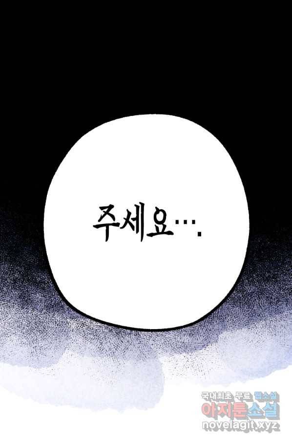 극락왕생 61화 14