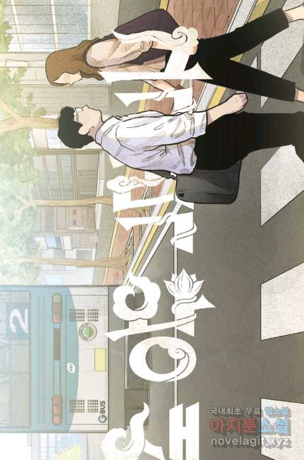 극락왕생 61화 16