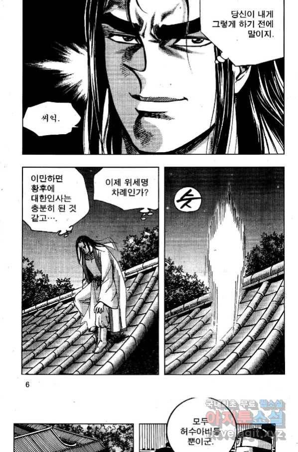 영약사 69화 3