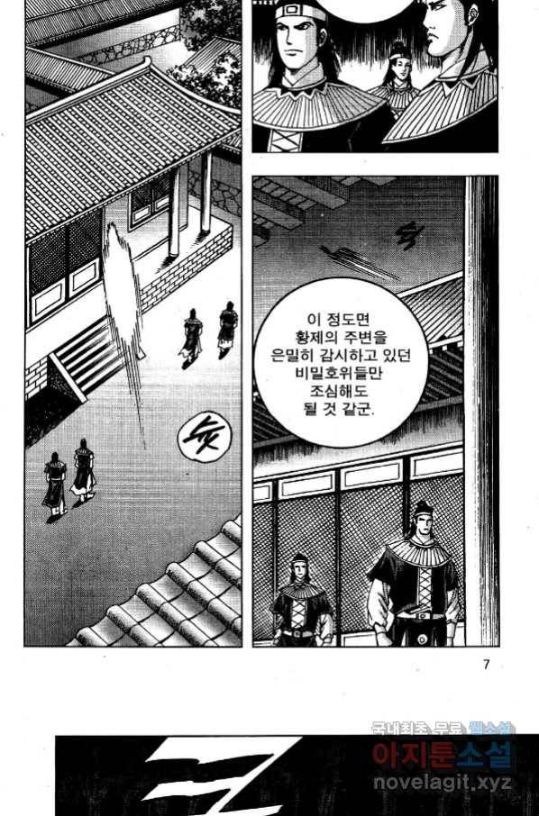 영약사 69화 4