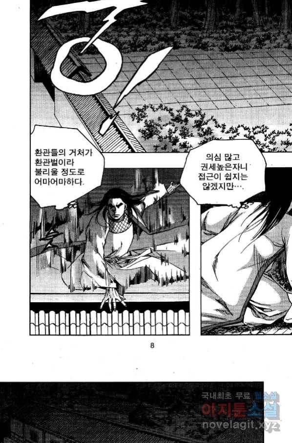 영약사 69화 5