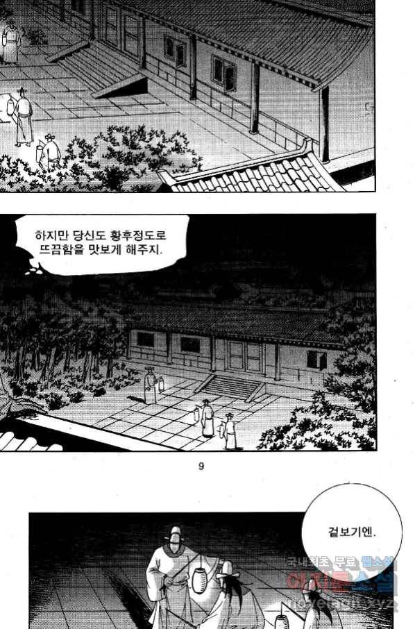 영약사 69화 6