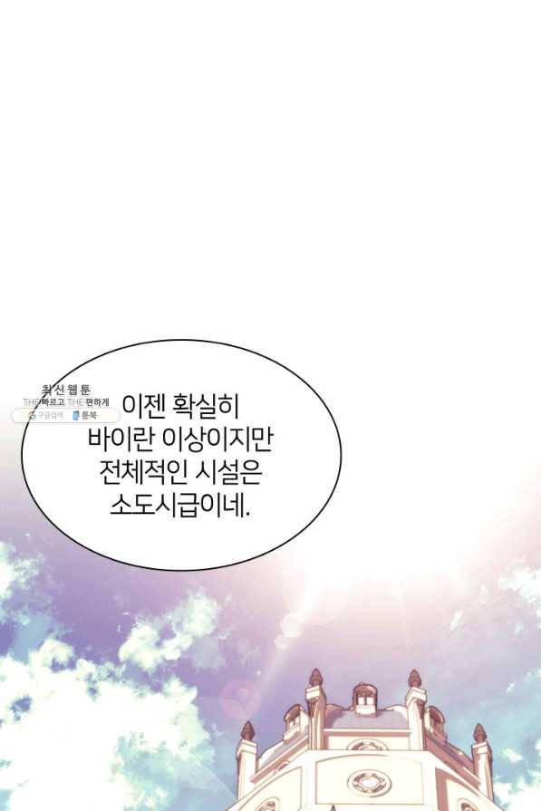 템빨(카카오) 141화 1