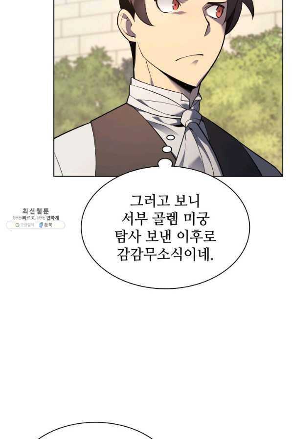 템빨(카카오) 141화 7