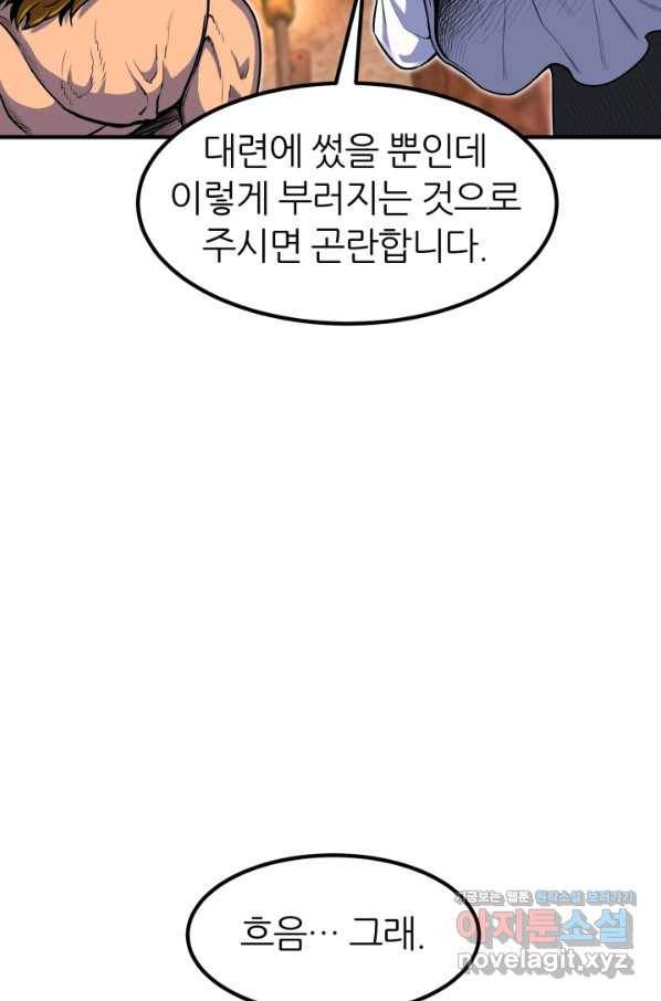 환생의 정석 21화 12