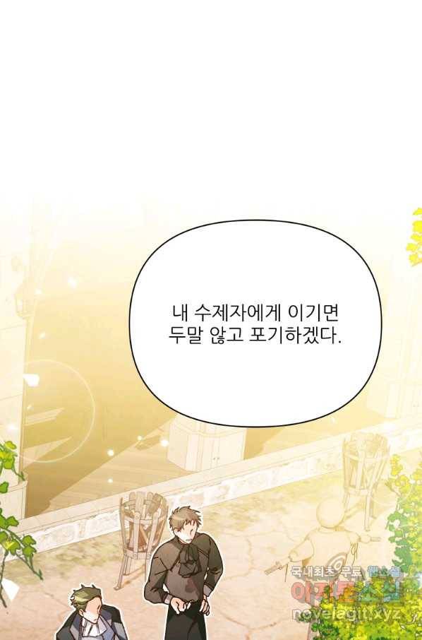 이봐요,아기 공작님 누나만 믿어! 20화 1