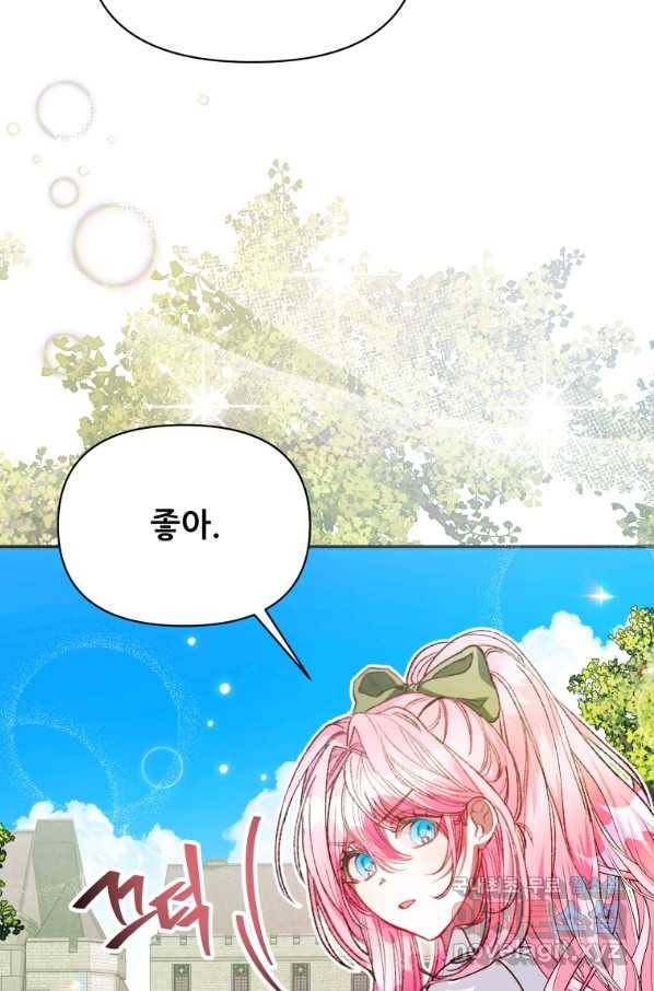 이봐요,아기 공작님 누나만 믿어! 20화 3