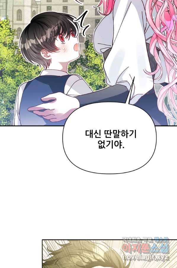 이봐요,아기 공작님 누나만 믿어! 20화 4