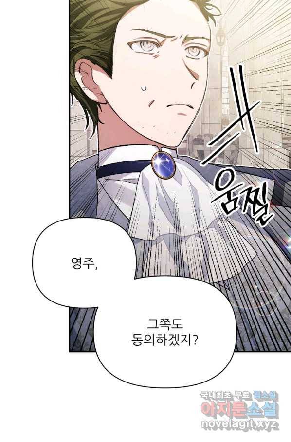 이봐요,아기 공작님 누나만 믿어! 20화 5