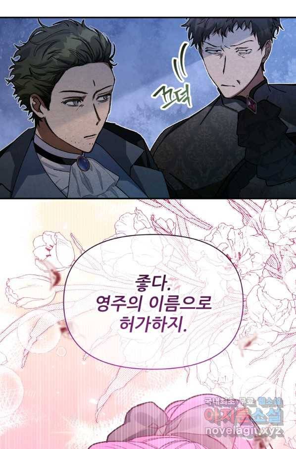 이봐요,아기 공작님 누나만 믿어! 20화 6