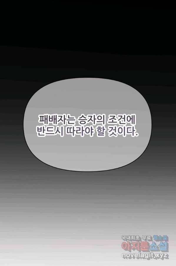 이봐요,아기 공작님 누나만 믿어! 20화 8
