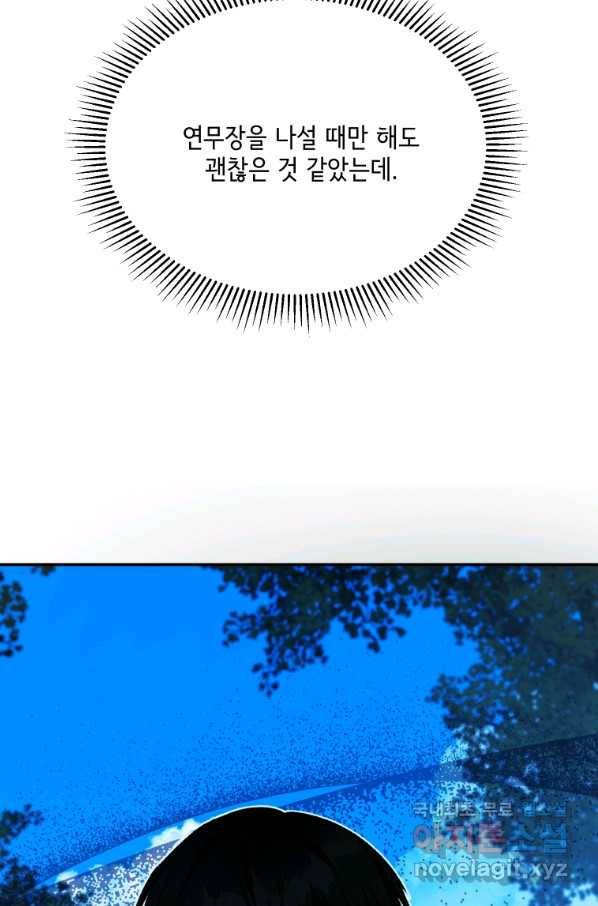 이봐요,아기 공작님 누나만 믿어! 20화 14